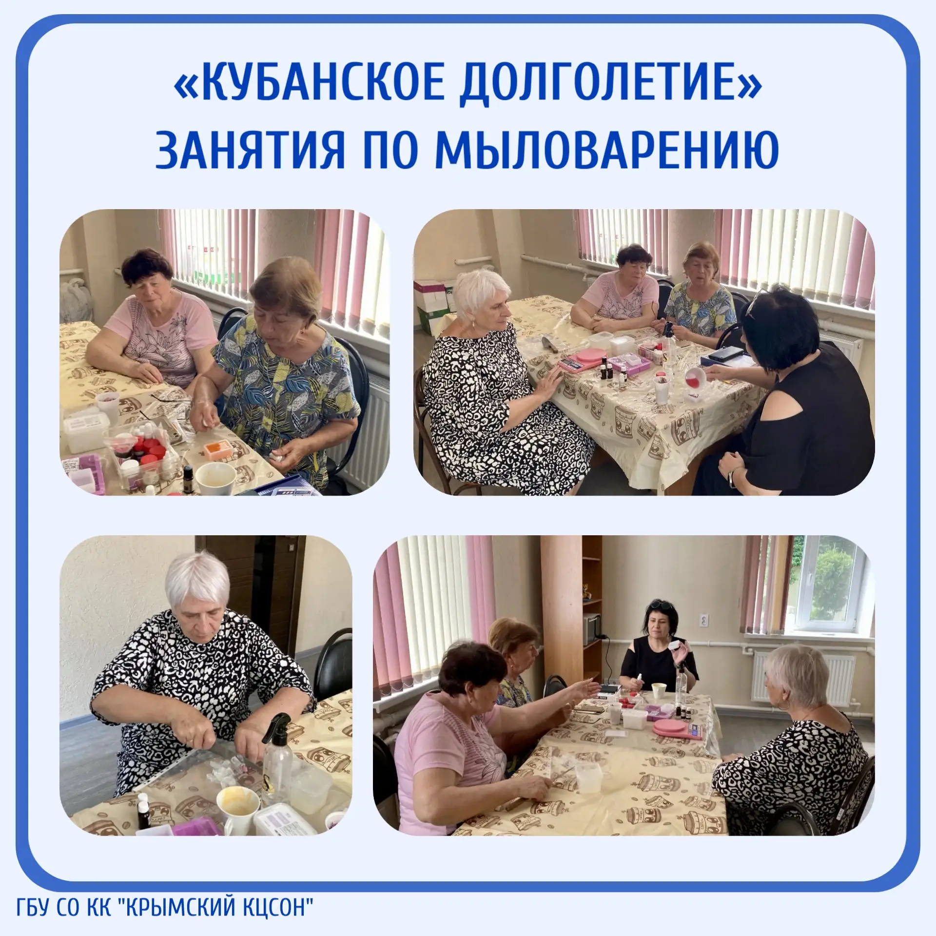 🫧 Тепло рук и аромат натуральных масел 

🫧 В рамках проекта «Кубанское долголетие» для наших дорог