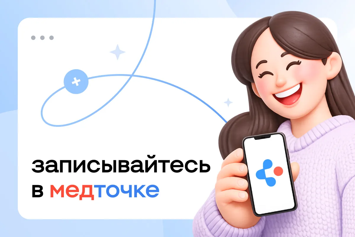 Как выбрать врача, который поможет именно вам

Перед записью вы читаете отзывы о враче, но этой инфо