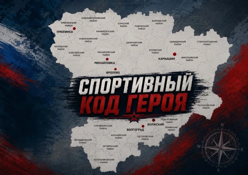 🇷🇺 «Спортивный код героя» - проект коллектива ВГАФК 🎓

💪 Студенты и преподаватели Академии увере