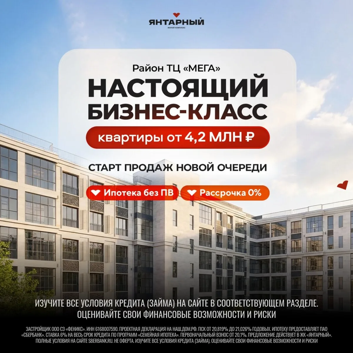 Старт продаж новой очереди от 4,2 млн ₽. Район ТЦ «МЕГА»

🏠Старт продаж новой очереди в ЖК «Янтарны