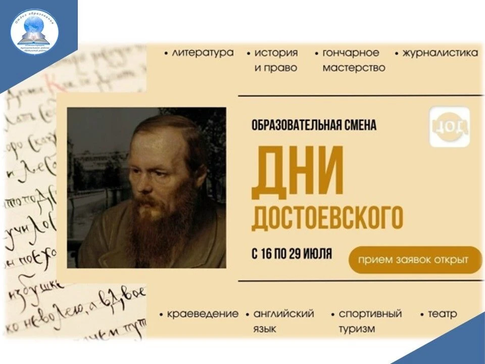 🎉Открыт набор на нашу уникальную смену "Дни Достоевского"! Это не просто отдых, а настоящее приключ