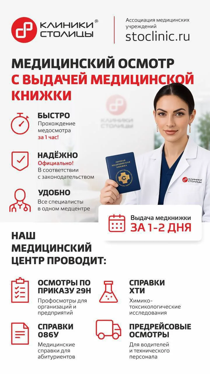 📋 Медицинский осмотр  быстро и официально!

✅ Прохождение медосмотра всего за 1 час
✅ Выдача медици