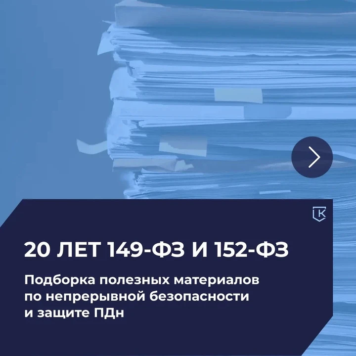 Ровно 20 лет назад были приняты два базовых закона, которые формируют всю область информационной без