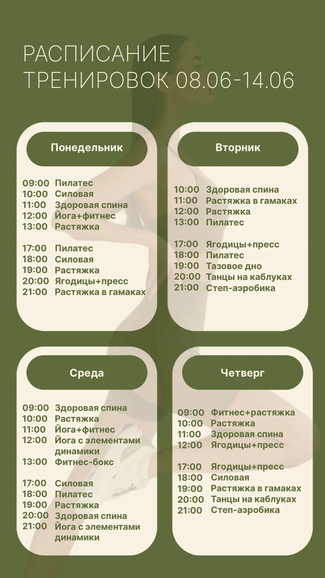 Девушки, расписание на следующую неделю (8.06-14.06) уже готово! ✨

Обратите внимание на замены: к н