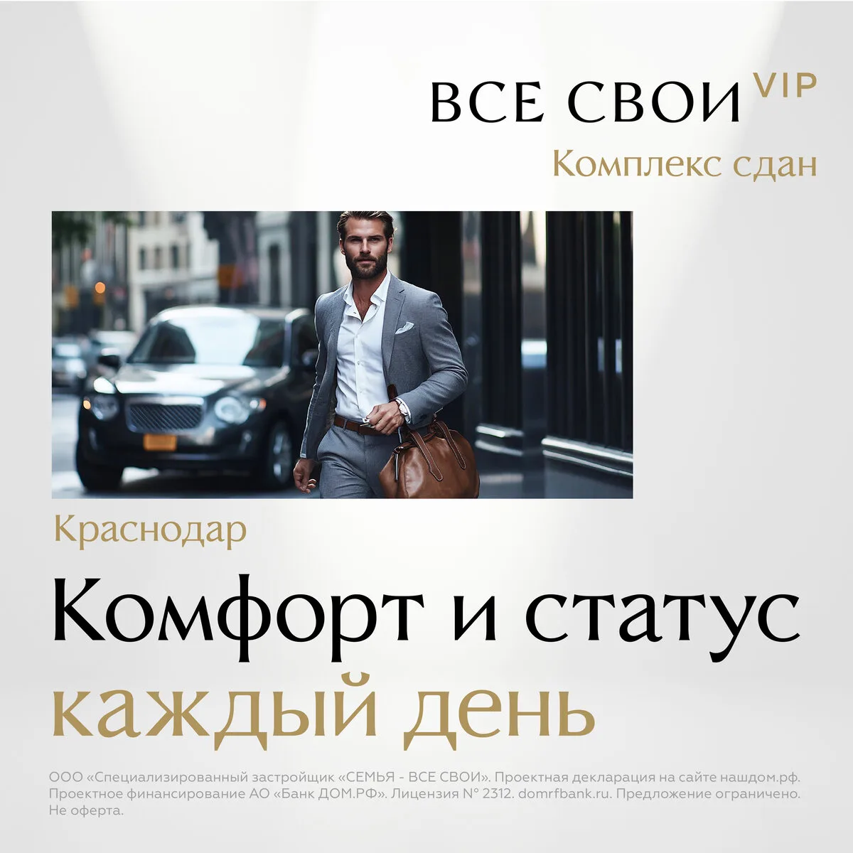 На ликвидных квартирах не экономят. В них инвестируют

ЖК «Все Свои VIP» — бизнес-класс в центре Кра