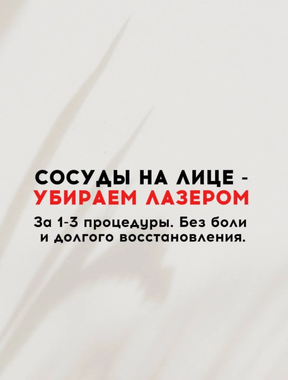 ⠀
Запишитесь через нашу службу заботы ➤ https://max.ru/id7810605688_bot
Тел.: 8(931)244-00-44
📍Наш 