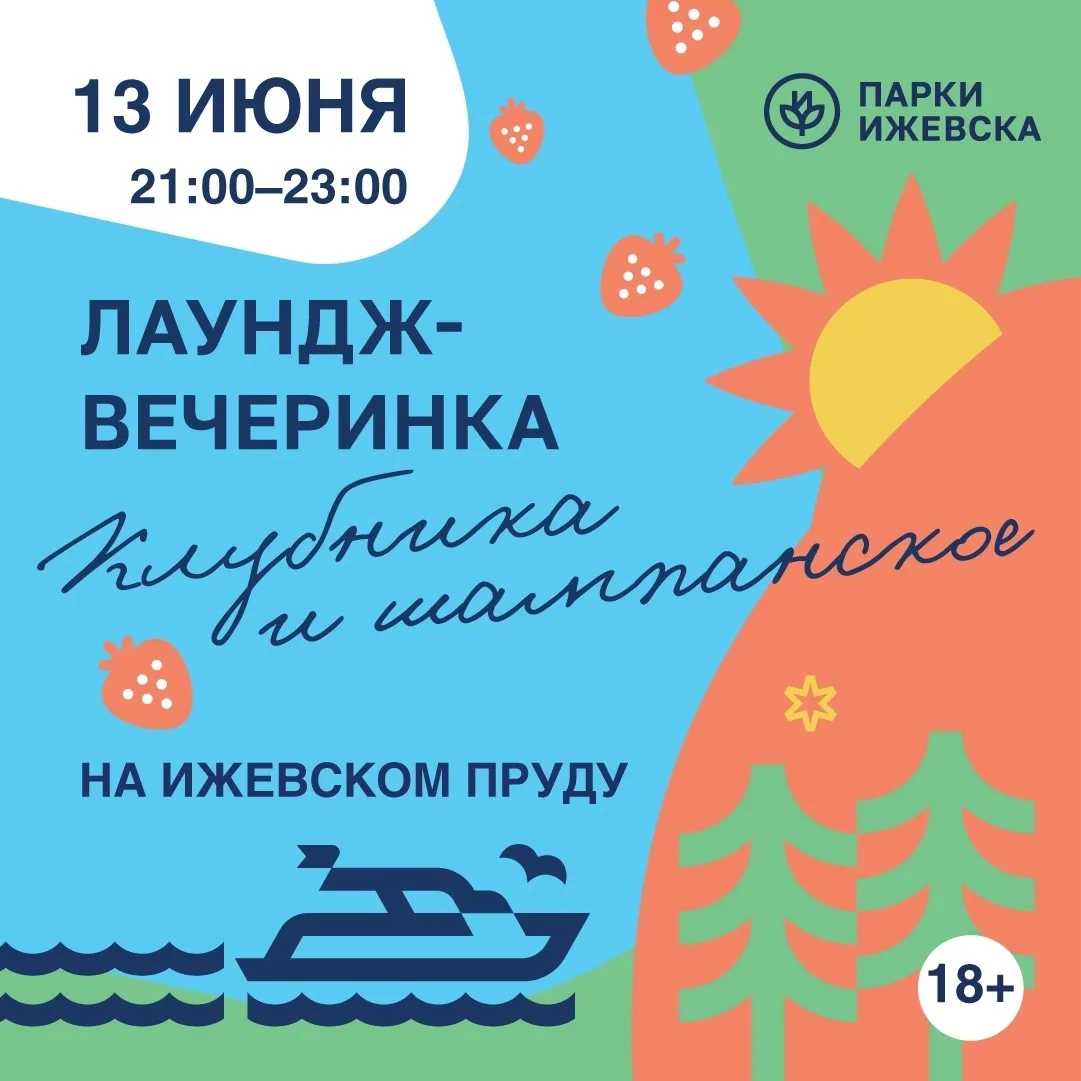 🍓 КЛУБНИКА И ШАМПАНСКОЕ:
ЛАУНДЖ-ВЕЧЕРИНКИ НА ТЕПЛОХОДЕ (18+)
▫ Место старта: Пристань, пр. Дерябина
