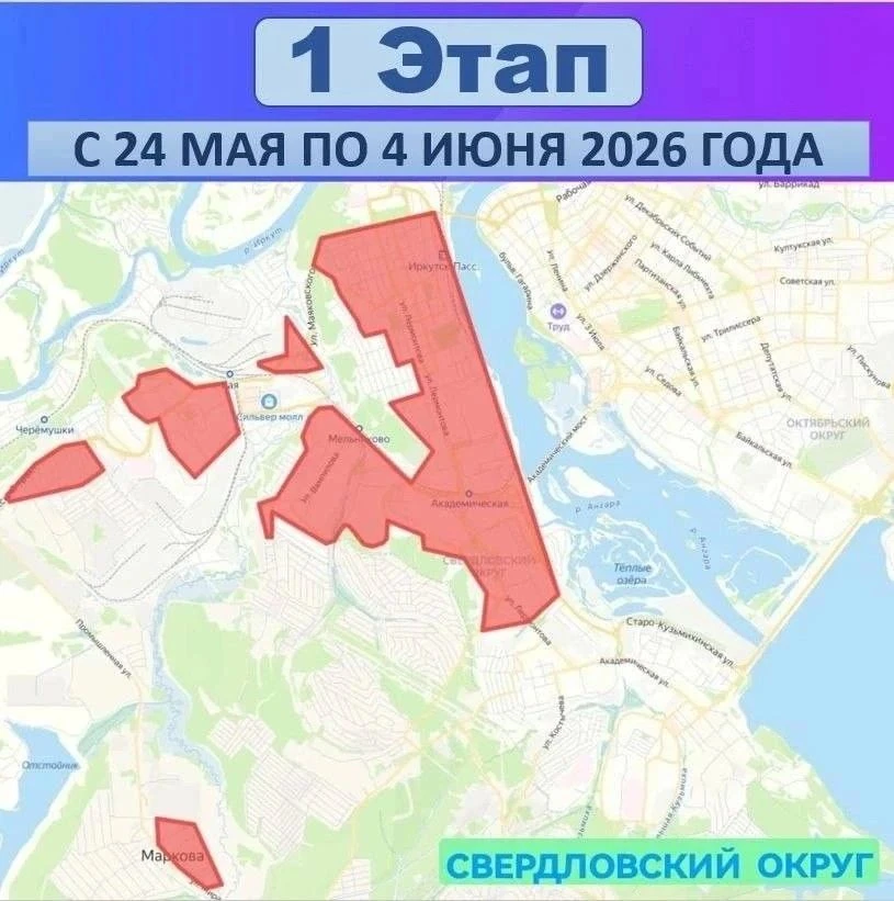 ⚠️ Внимание: отключение горячего водоснабжения
С 24 мая по 4 июня в Свердловском округе г. Иркутска 