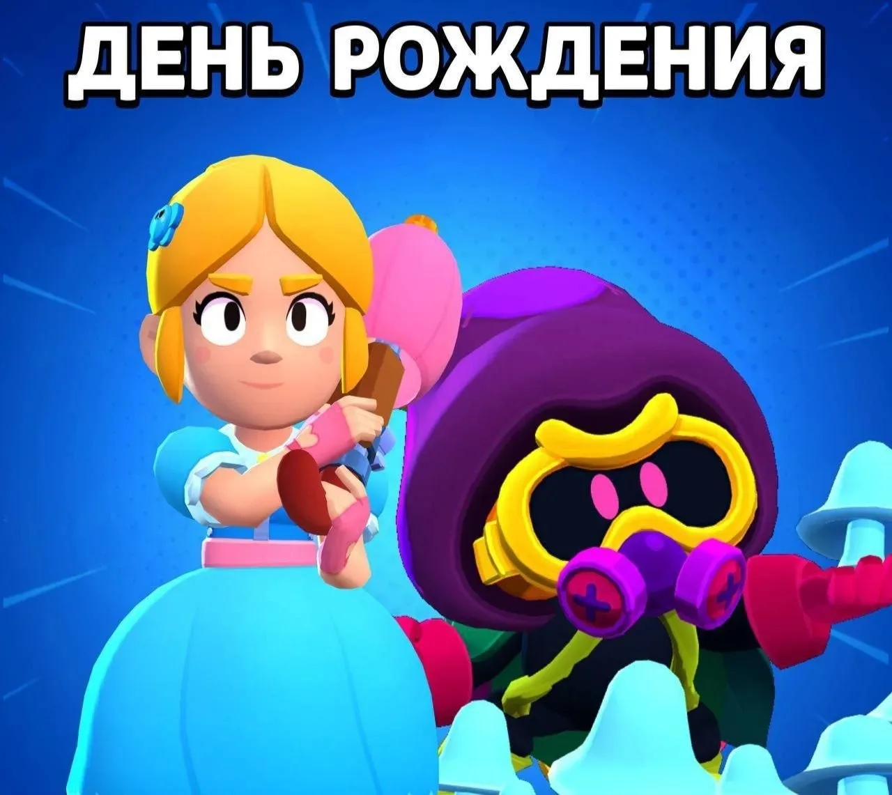 ⚡️ День рождения бойцов

Сегодня свой день рождения празднуют Пайпер и Корделиус. За 9 лет Пайпер по