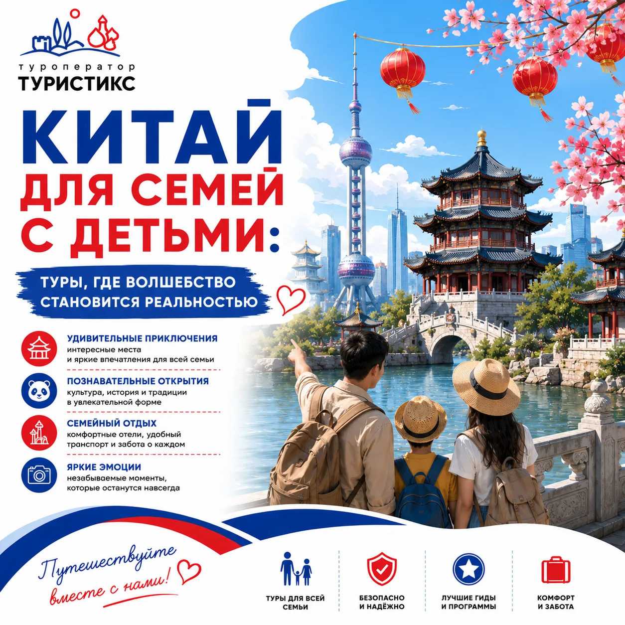 🧸 КИТАЙ ДЛЯ СЕМЕЙ С ДЕТЬМИ: ТУРЫ, ГДЕ ВОЛШЕБСТВО СТАНОВИТСЯ РЕАЛЬНОСТЬЮ

Собрали для вас лучшие дет