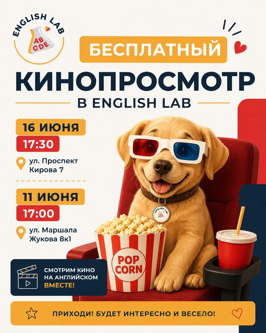 🎬 БЕСПЛАТНЫЙ КИНОПРОСМОТР В ENGLISH LAB 

Любите мультфильмы и хотите провести время с пользой? При