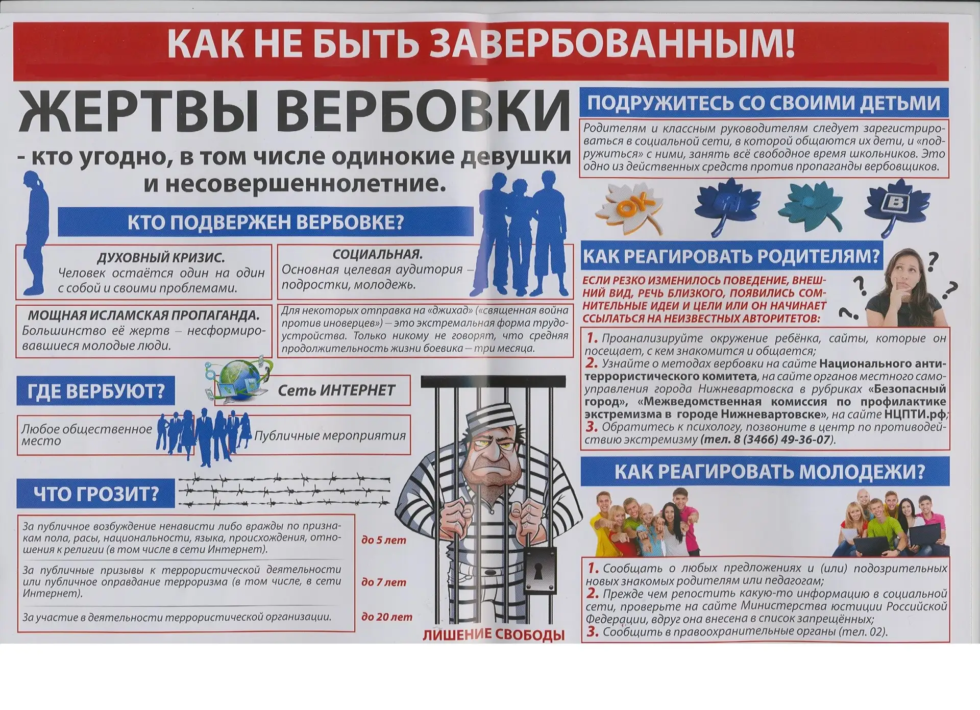 ⚡Терроризм — это страшная угроза для всех нас, это -  не просто новости из телевизора. Это реальная 