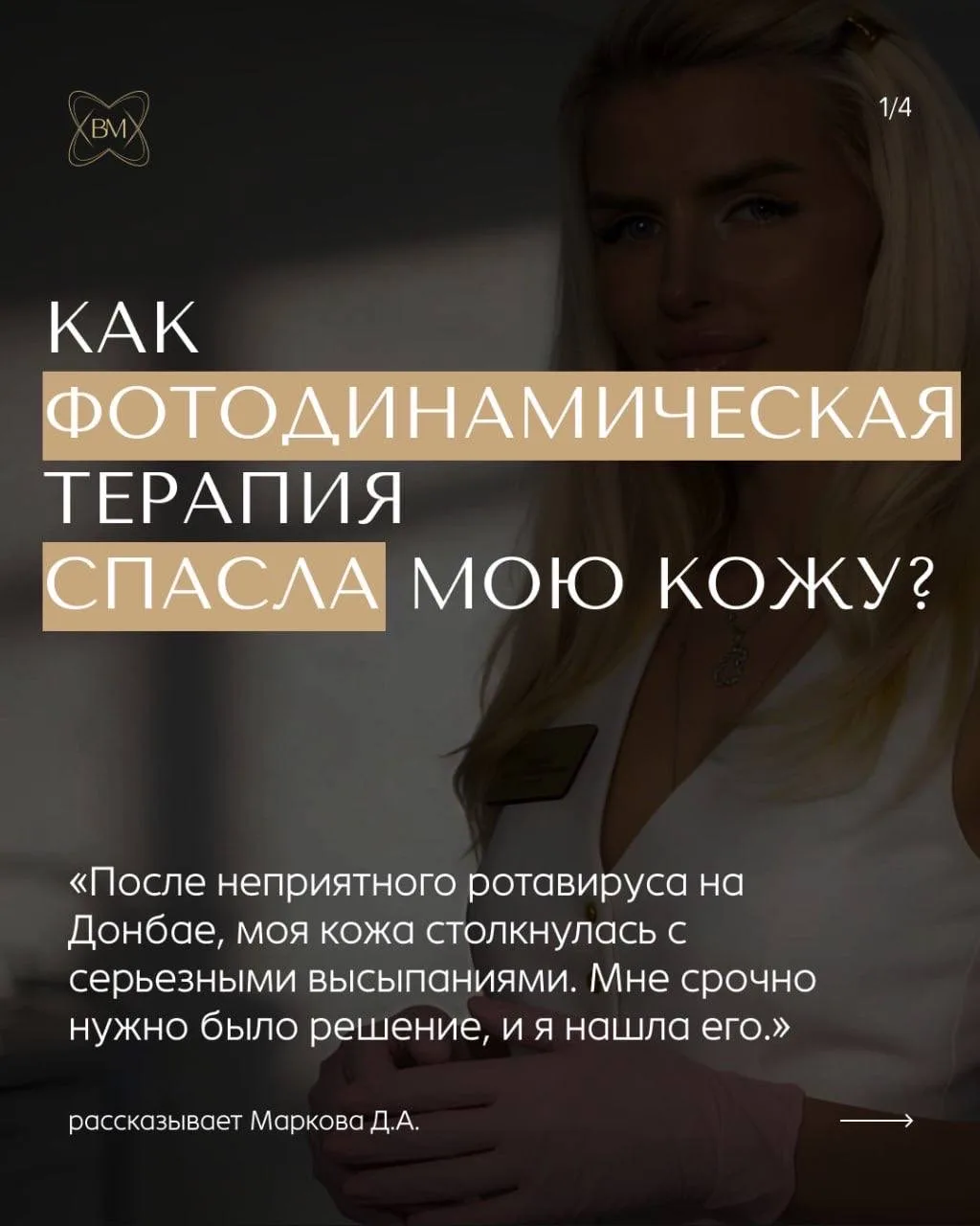 Спешим сообщить вам хорошую новость.
Новый аппарат для ФДТ — уже в нашей клинике 👑

📷 Фотодинамиче