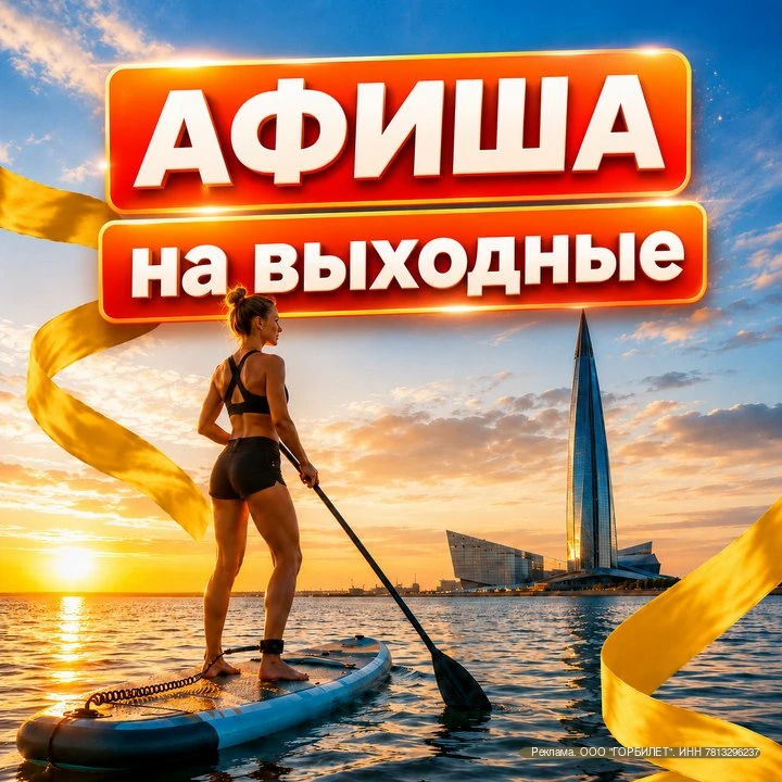 ⚡⚡⚡ЧТО ДЕЛАТЬ НА ВЫХОДНЫХ?
ВСЕ АКТИВНОСТИ СОБРАЛИ ЗДЕСЬ!

ВЫБИРАЙТЕ:

🔥❤️ Кораблики: НЕВА, каналы и