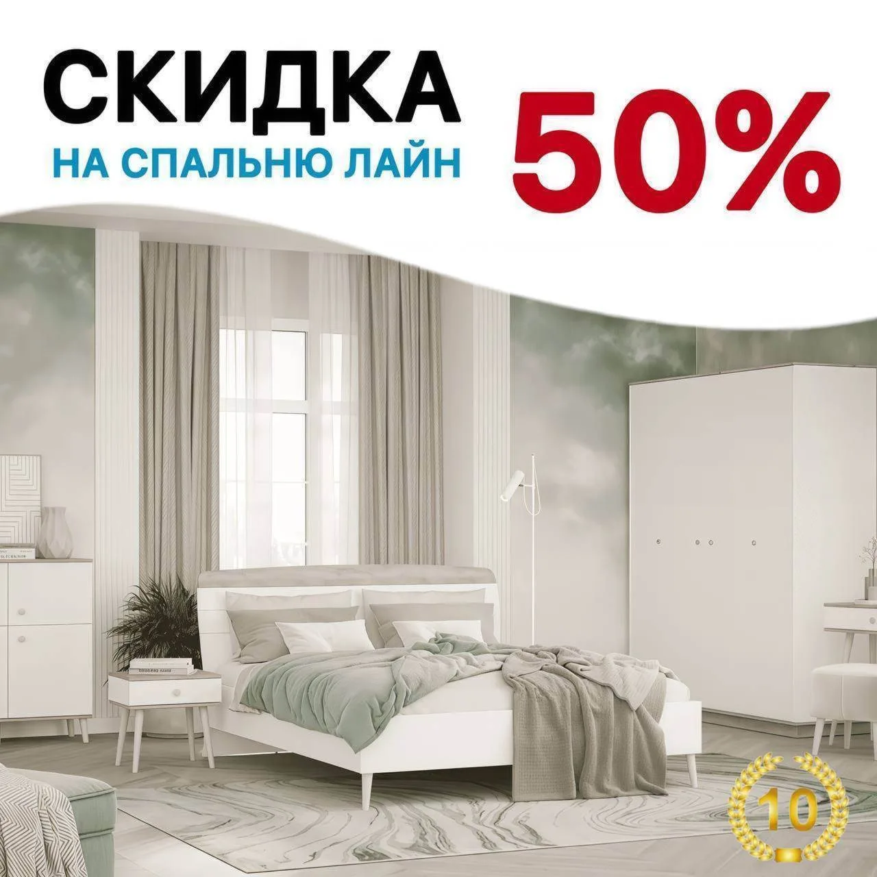 💤 Обновите спальню выгодно! Спальня «Лайн» со скидкой 50%!

👇 В комплекте есть всё для комфортной 