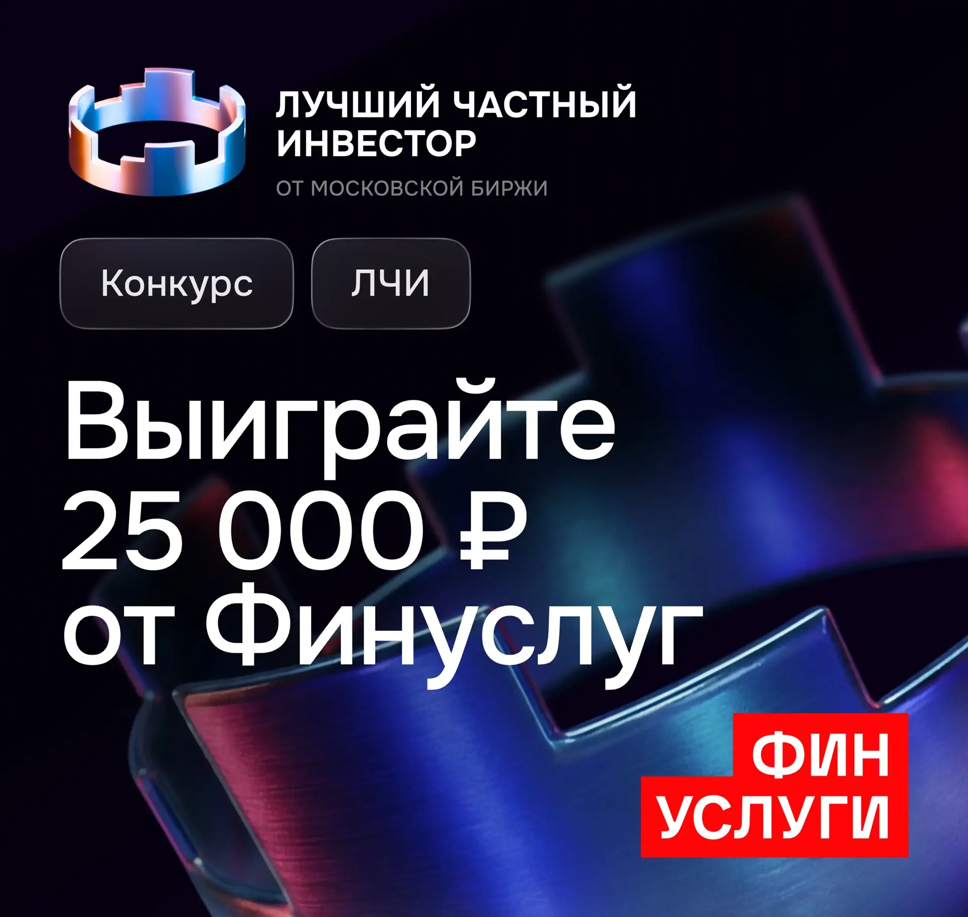 На старт, внимание, челлендж!

Охотимся за выгодой и участвуем в розыгрыше 25 тысяч ₽ каждый месяц в