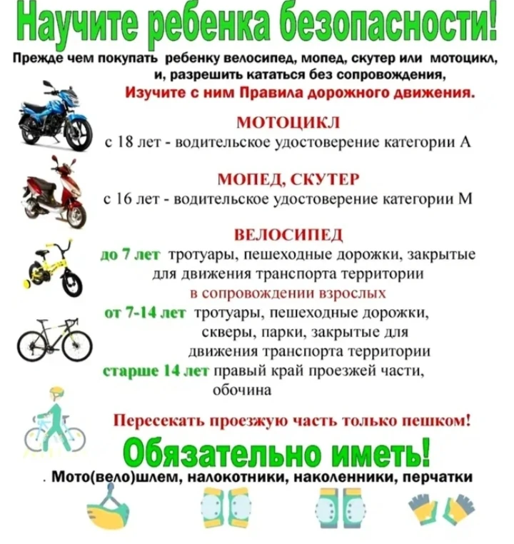 Памятка. Уважаемые родители! (законные представители) соблюдайте правила безопасности жизни детей!