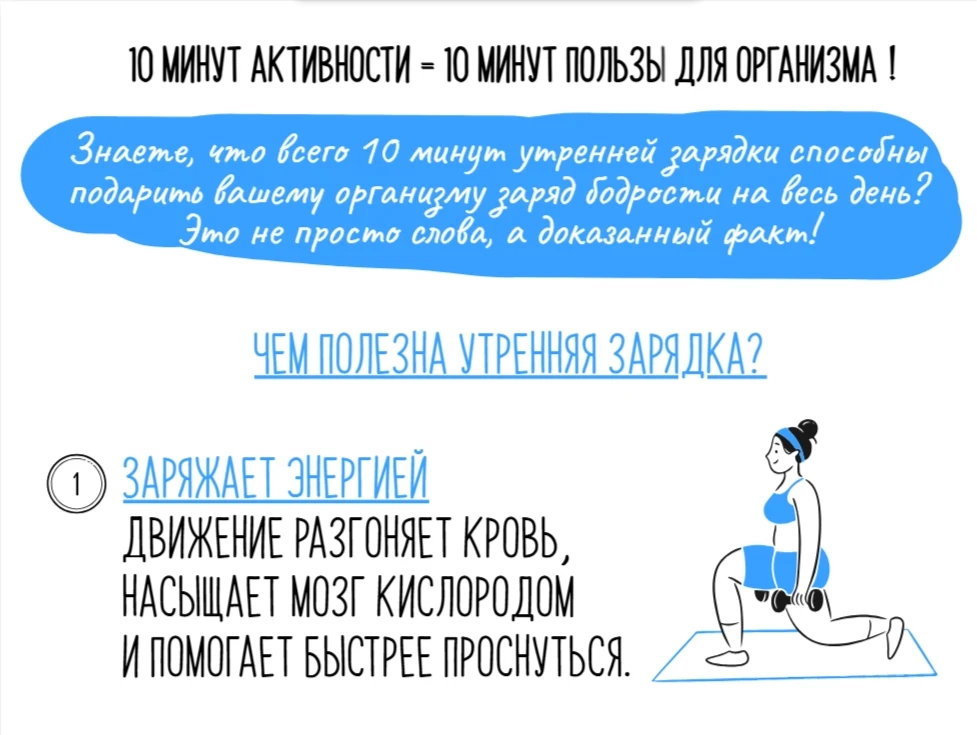 🧘‍♂️Знаете, что всего 10 минут утренней зарядки способны подарить вашему организму заряд бодрости н