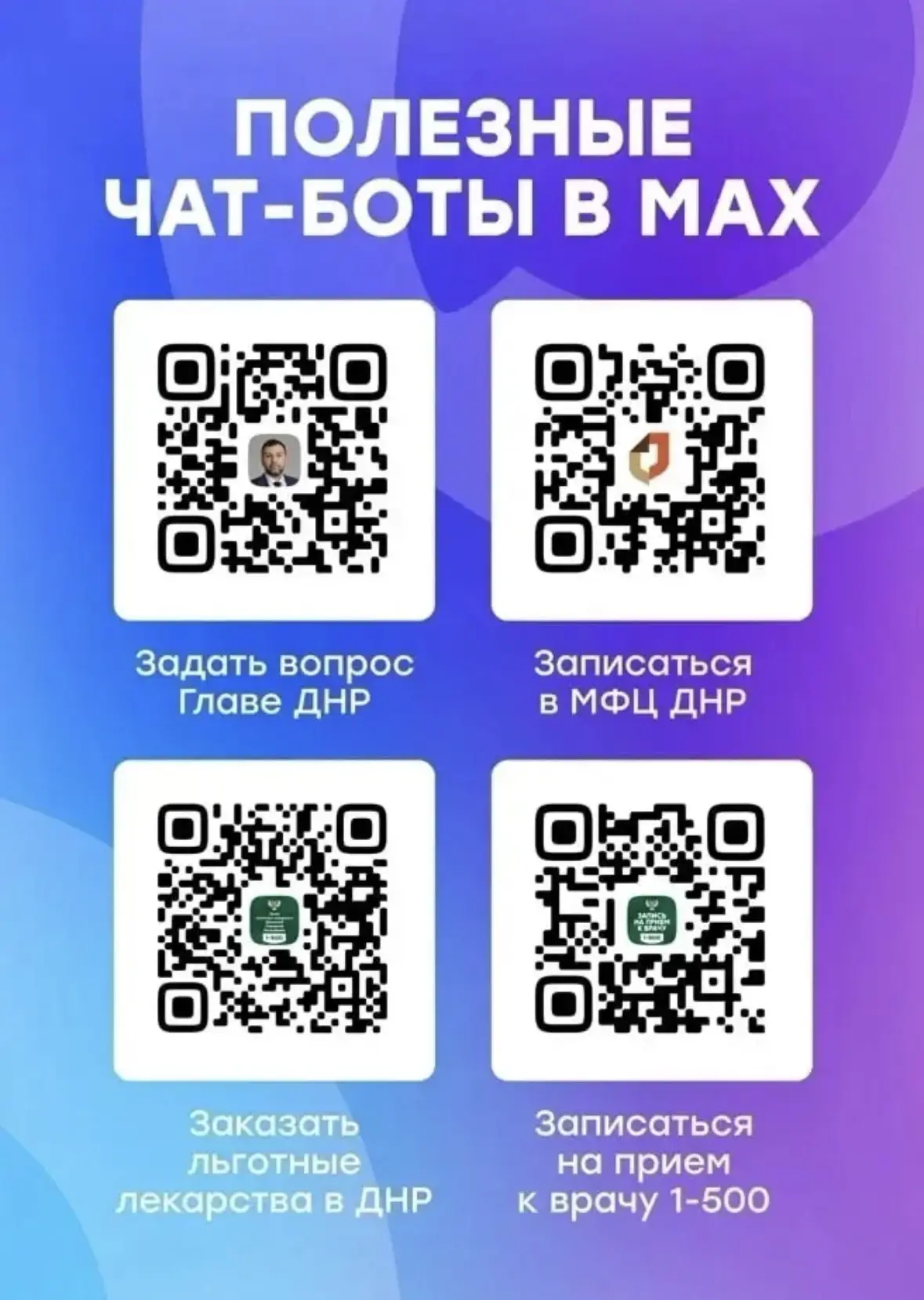 Полезные сервисы в MAX📲📱

В связи с нестабильной работой отдельных мессенджеров рекомендуем исполь