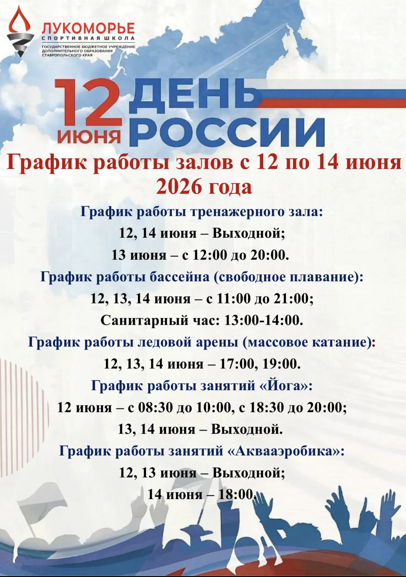 График работы залов на праздничные дни! 🇷🇺