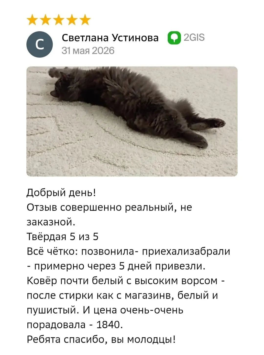 Узнать стоимость стирки вашего ковра:
по телефону +79232799922
мы в MAX
https://max.ru/id24631299953