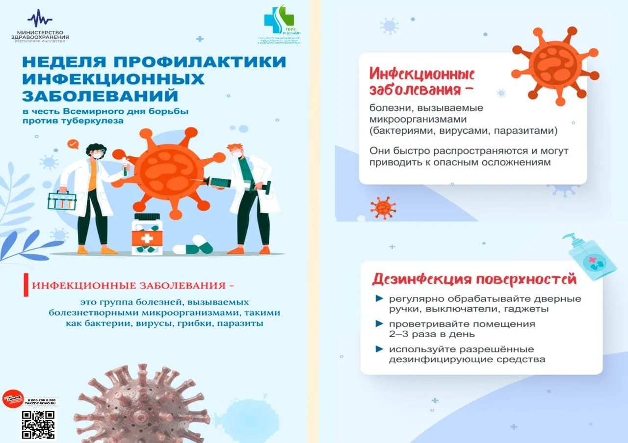 С 23 по 29 марта в нашей Республике проходит «Неделя профилактики инфекционных заболеваний (в честь 
