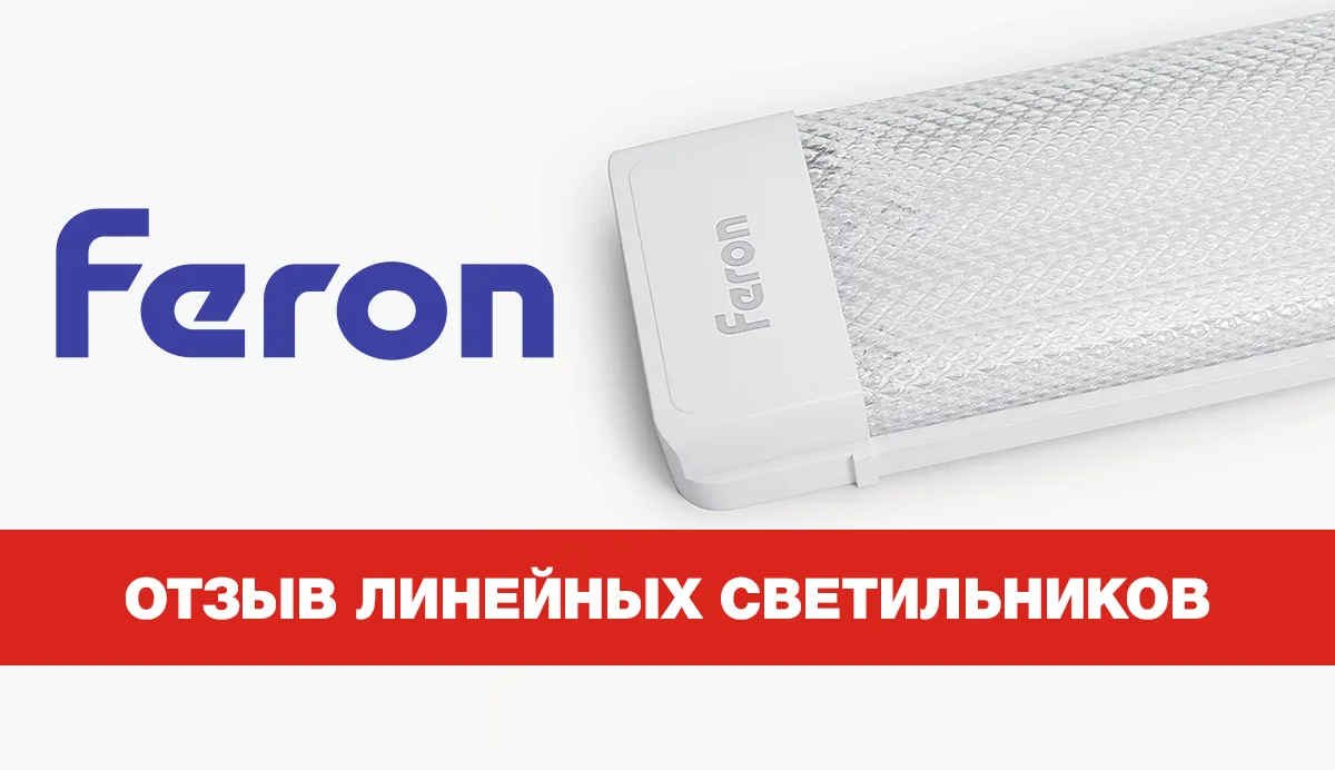 СИЛА СВЕТА объявила отзывную кампанию светотехнической продукции FERON

ООО «СИЛА СВЕТА» (ИНН 772443