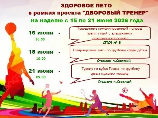 Лето — это не только время для отдыха, но и отличная возможность стать сильнее, быстрее и найти новы