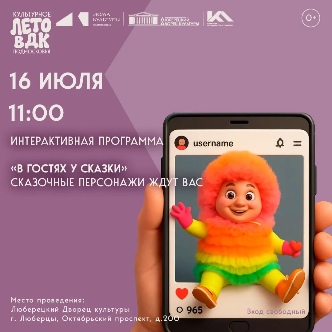🌟Сегодня🌟

Ждем всех в гости! 
Всем пришедшим сладкий приз!🎁

#Люберцы #ЛДК #ЛюберецкийДворецКуль