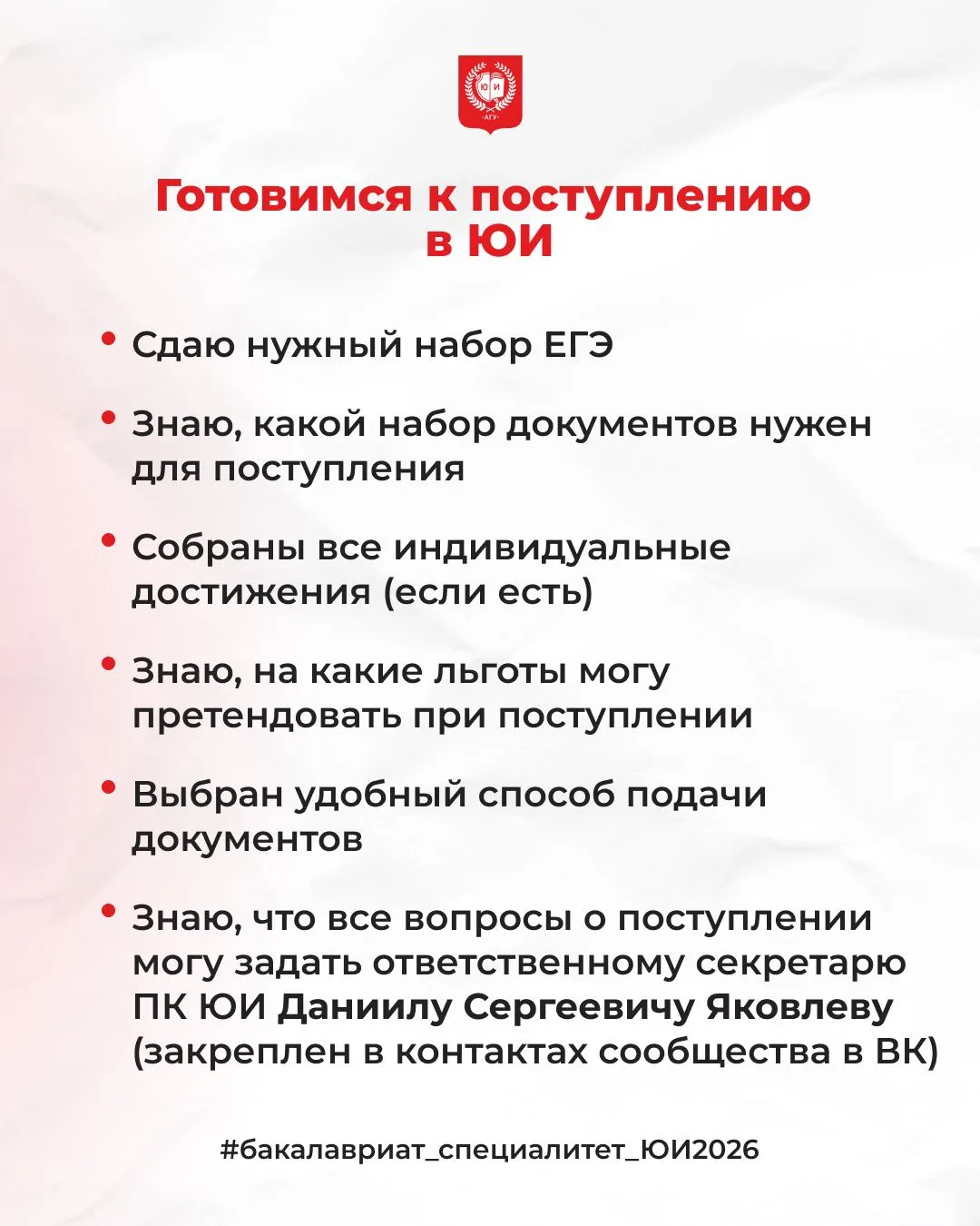 🔥 До старта приёмной кампании 2026 осталось 11 дней

Что нужно сделать уже сейчас, чтобы быть полно