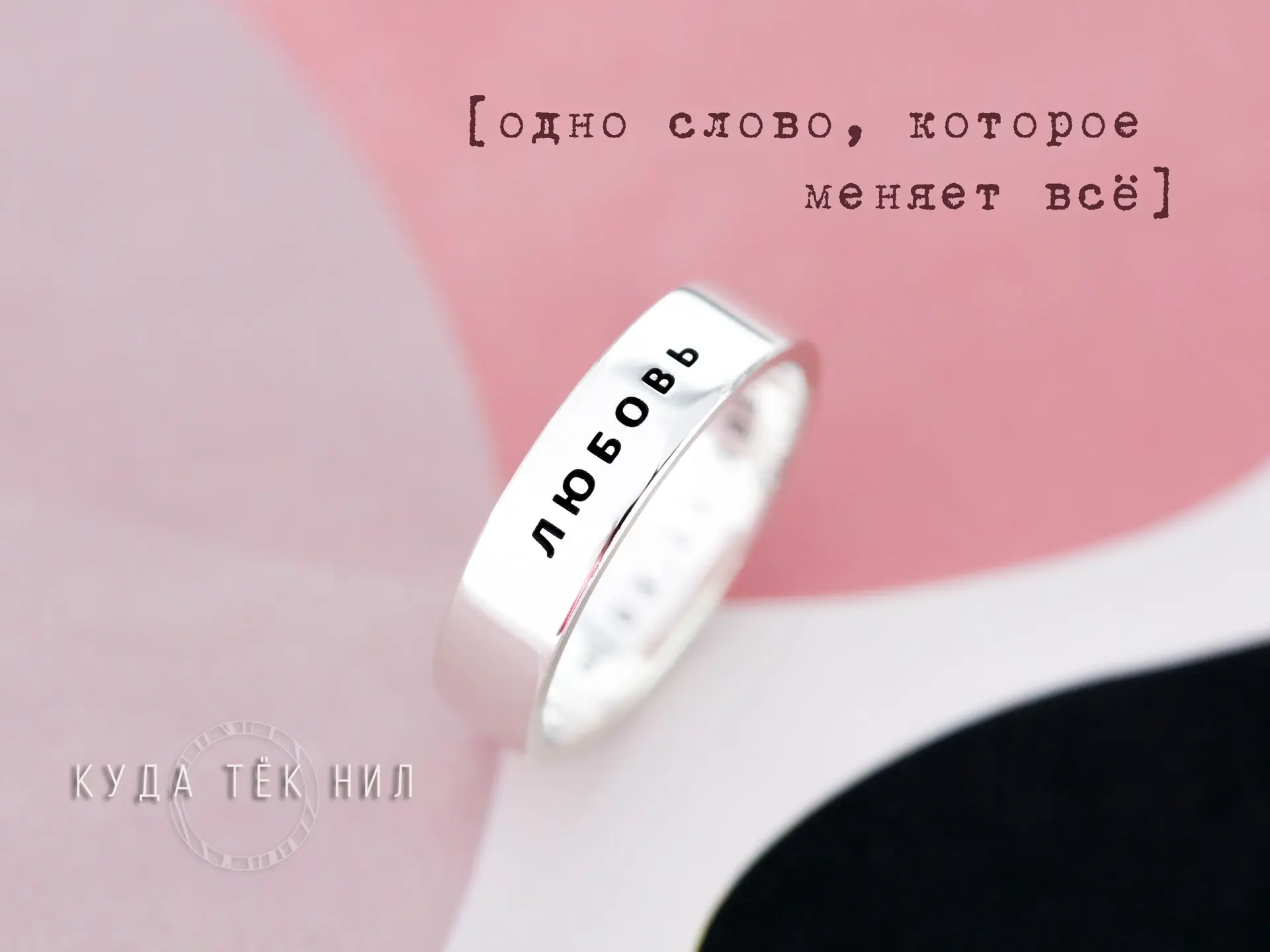 Самое главное слово🖤
_________________

По всем вопросам и заказам пишите нашему АДМИНУ