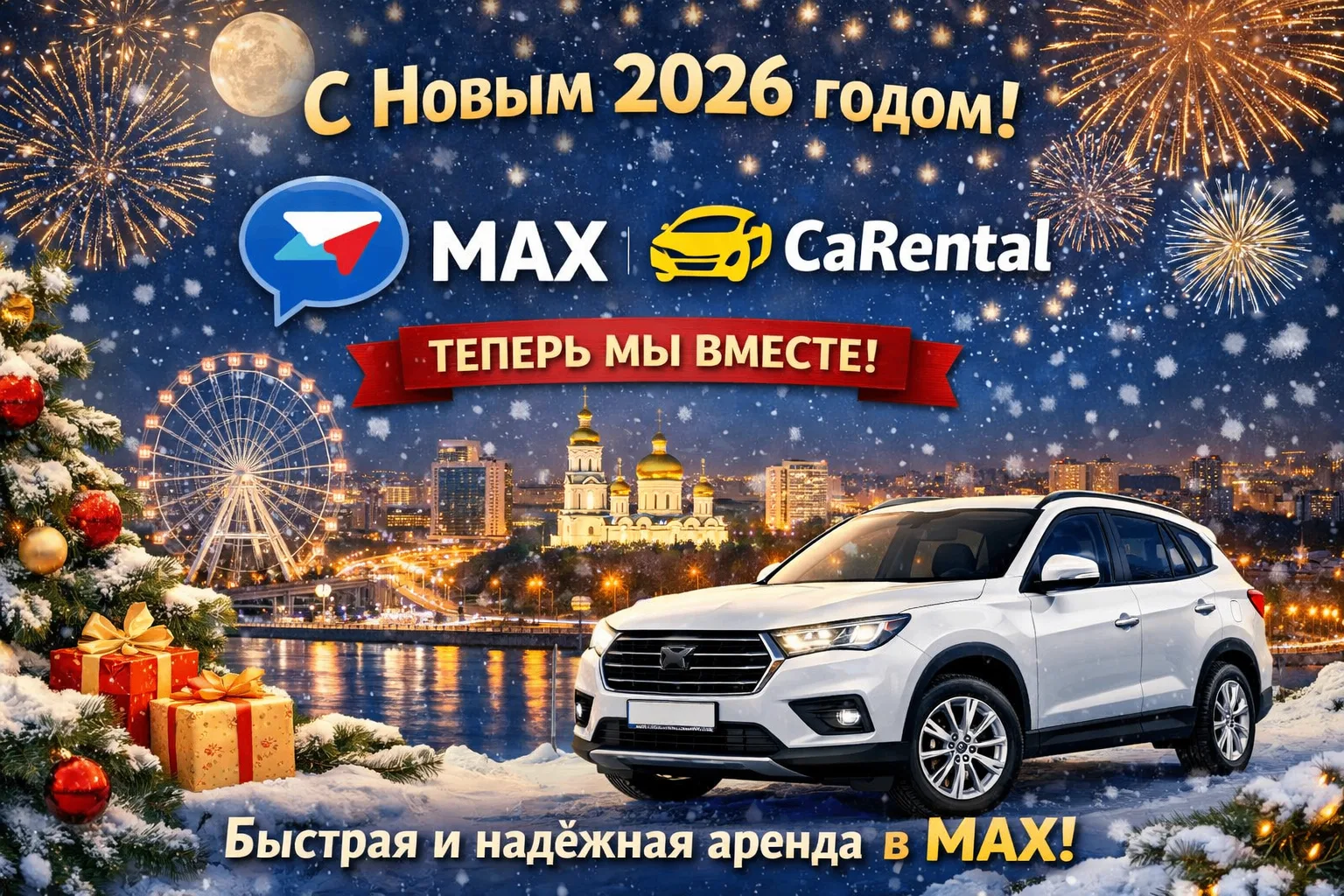 🎉 С Новым 2026 годом! 

🎉Друзья, поздравляем вас с началом 2026 года и рады сообщить отличную ново