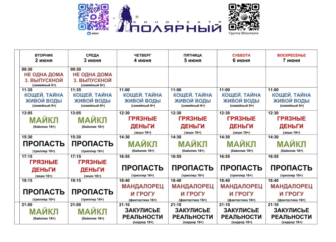 Джедаи, световые мечи наверх! 
До встречи в кинозале! Да прибудет с вами сила на самое большое ведро
