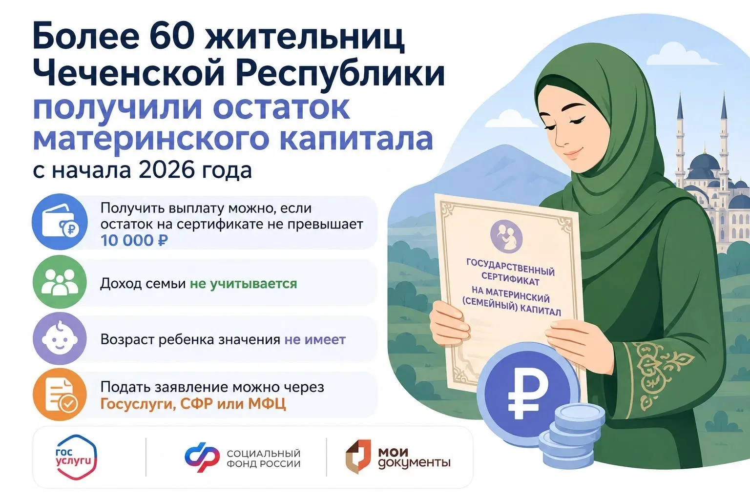 📊 На сертификате материнского капитала остались средства?

‼️ Если остаток не превышает 10 тысяч ру