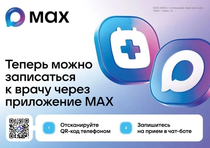‼️В Крыму записаться к врачу можно через национальный мессенджер МАХ

В Республике Крым стала доступ