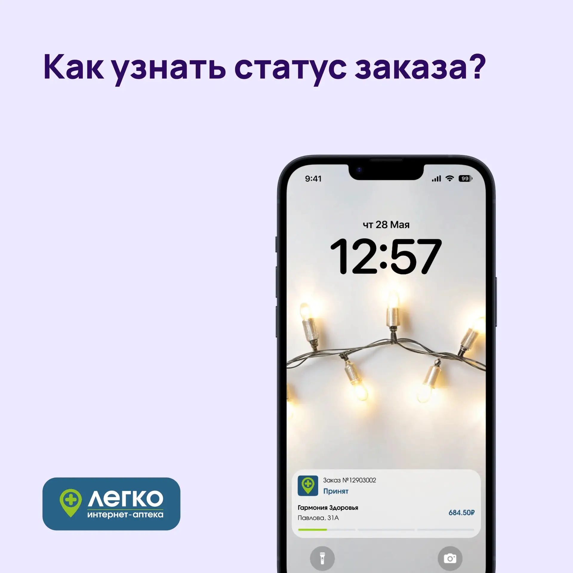 Как узнать статус заказа? 
 
Всё просто. У нас есть несколько удобных способов! 
 
Боты с уведомлени