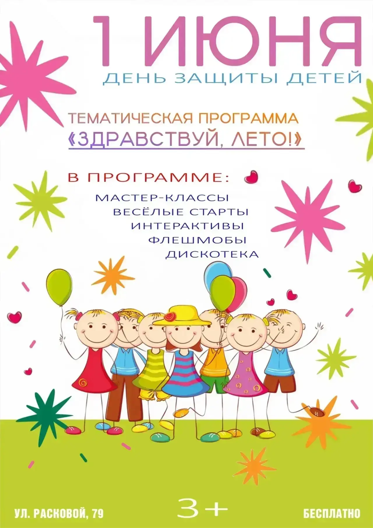 Уважаемые жители района Проспект!
Вас и ваших детей приглашают присоединиться к празднику, который с