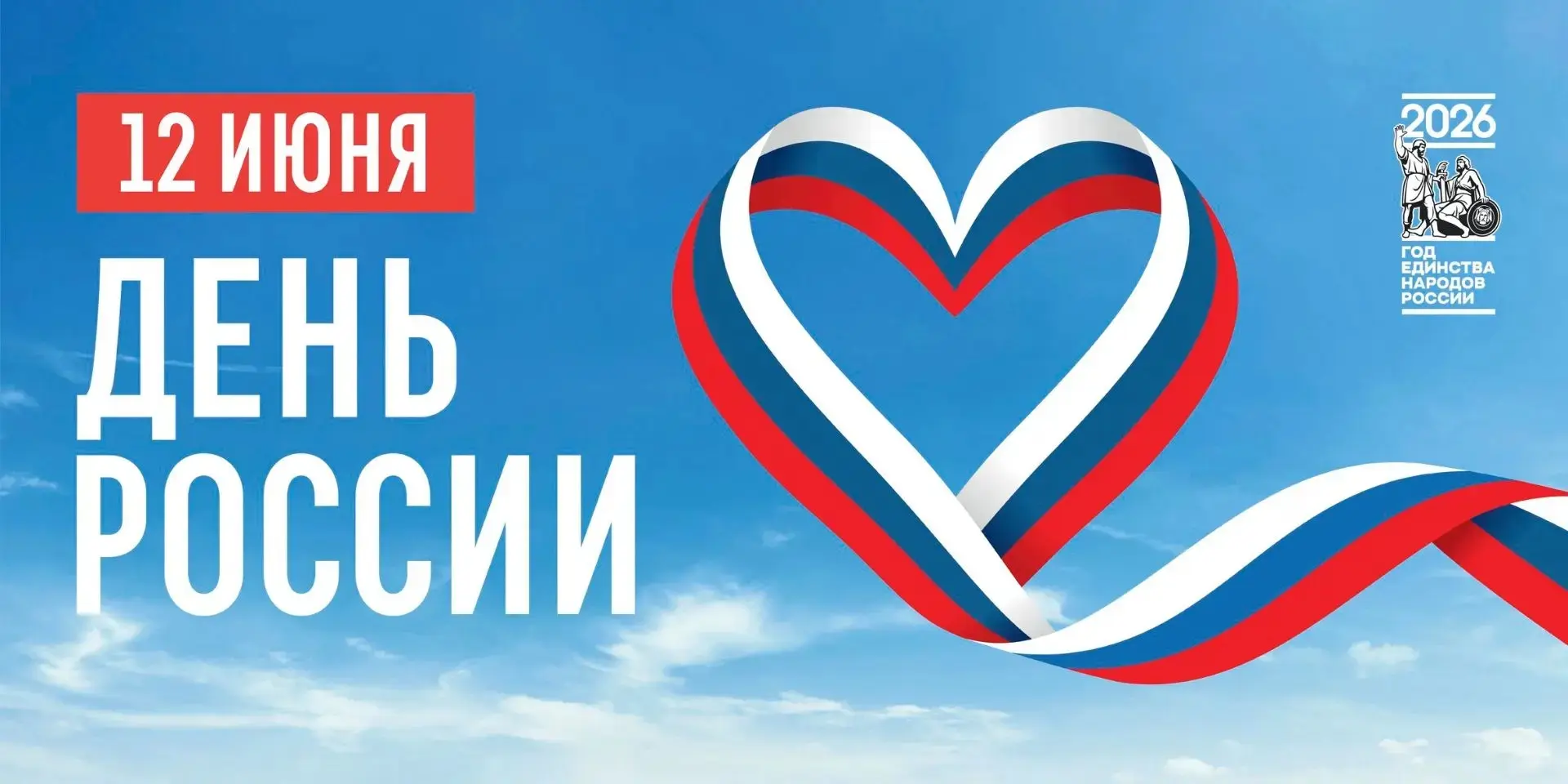 Министерство торговли и ценовой политики Липецкой области поздравляет с одним из главных государстве