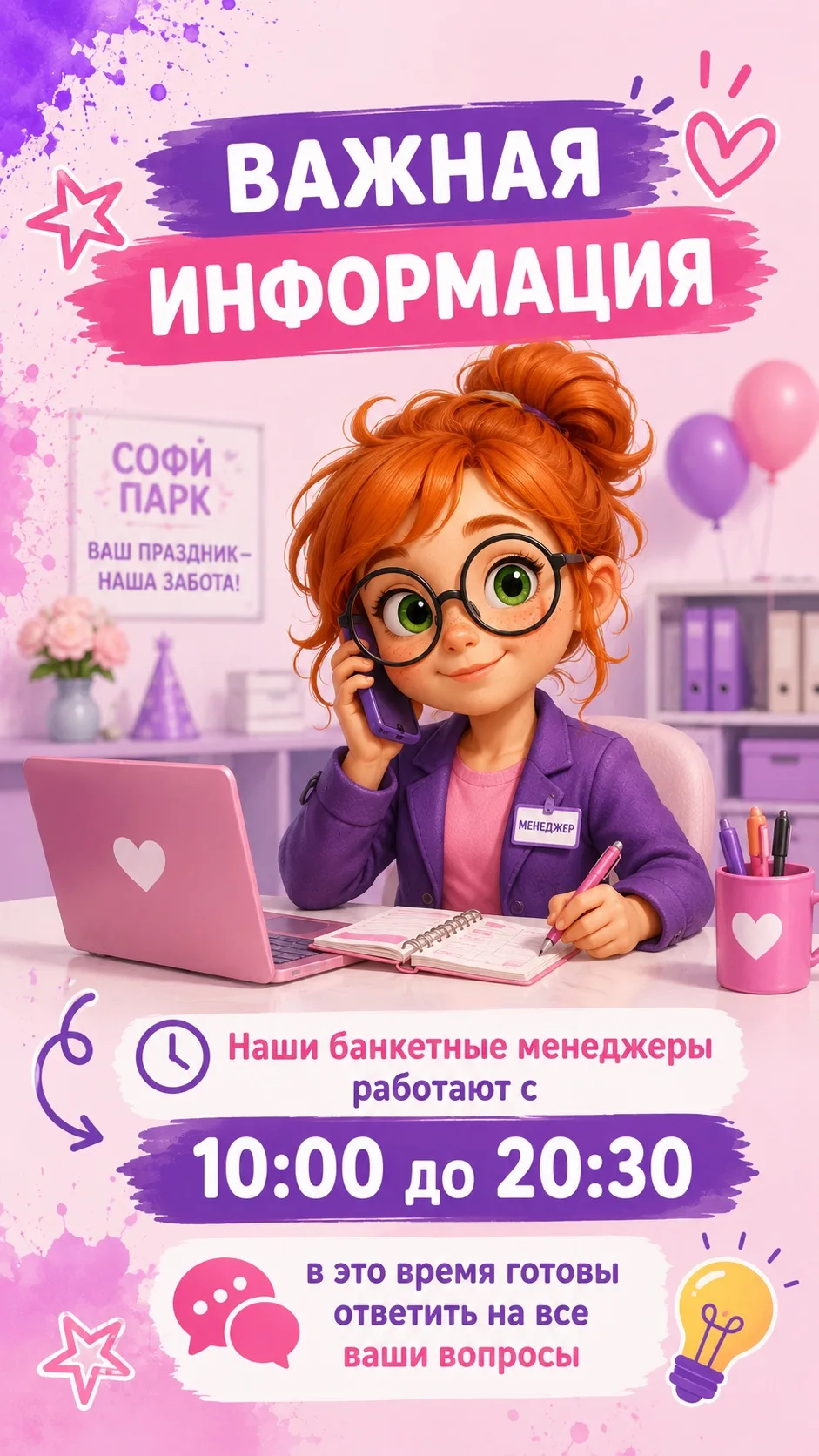 Дорогие друзья!🎈

Сообщаем вам, что наши банкетные менеджеры готовы помочь вам с организацией мероп