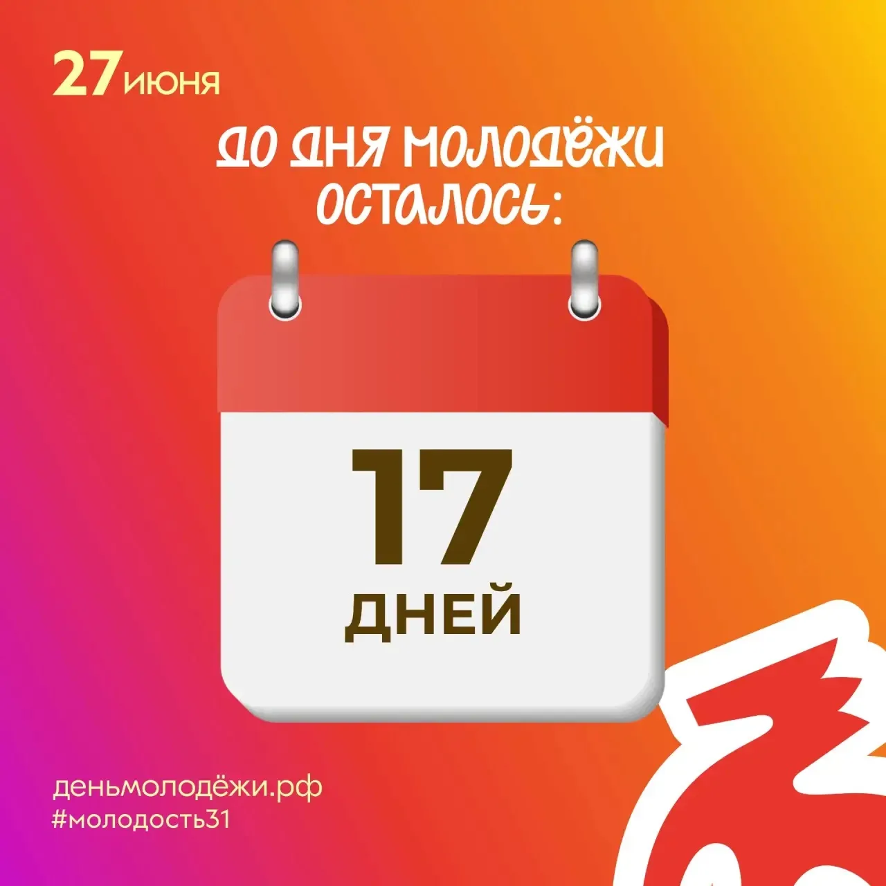 Молодость — это стартовая черта. Делай смелый выбор, зажигай сердца и не бойся оступиться, это тоже 