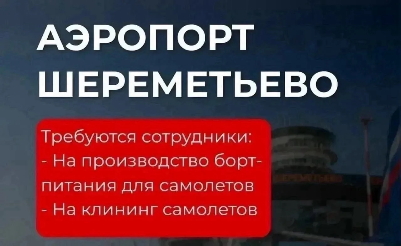 Работа Вахтой!
ГРУЗЧИКИ, УПАКОВЩИК БОРТ-ПИТАНИЯ,  КЛИНИНГ,  УБОРЩИКИ БОРТА САМОЛЁТА  В АЭРОПОРТ ШЕРЕ