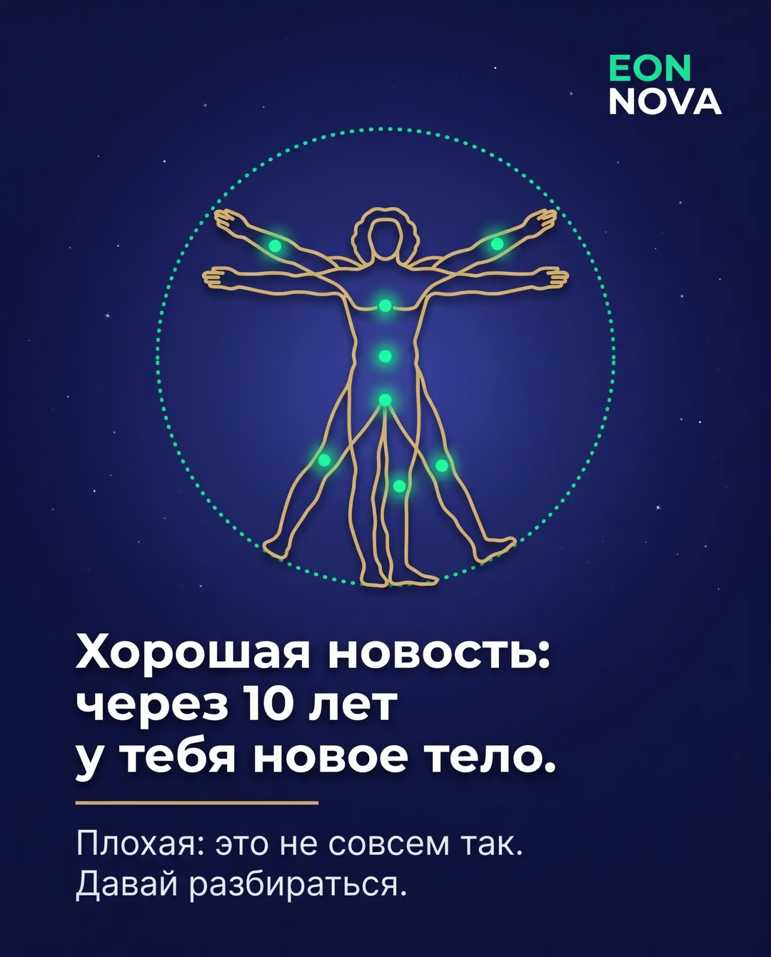 Как ядерные испытания помогли науке понять тело? ☢️🧬

Тело не обновляется разом.
А как тогда?

Проб