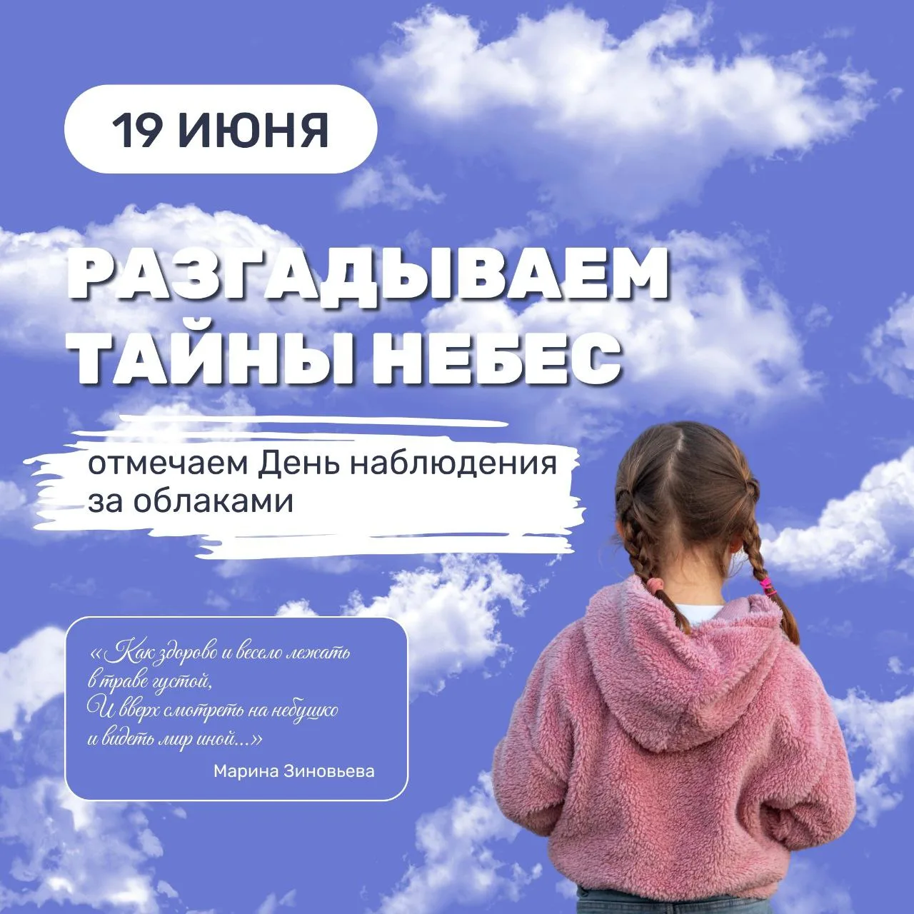 ☁️⛅️⛈️🌪19 июня - День наблюдения за облаками