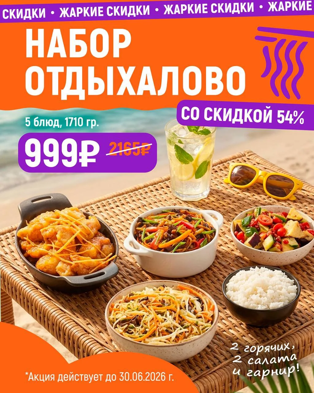 Мы сошли с ума😱

В @taishe38 вышел набор из 5 блюд всего за 999₽🙌🏻

В наборе наши самые крутые по