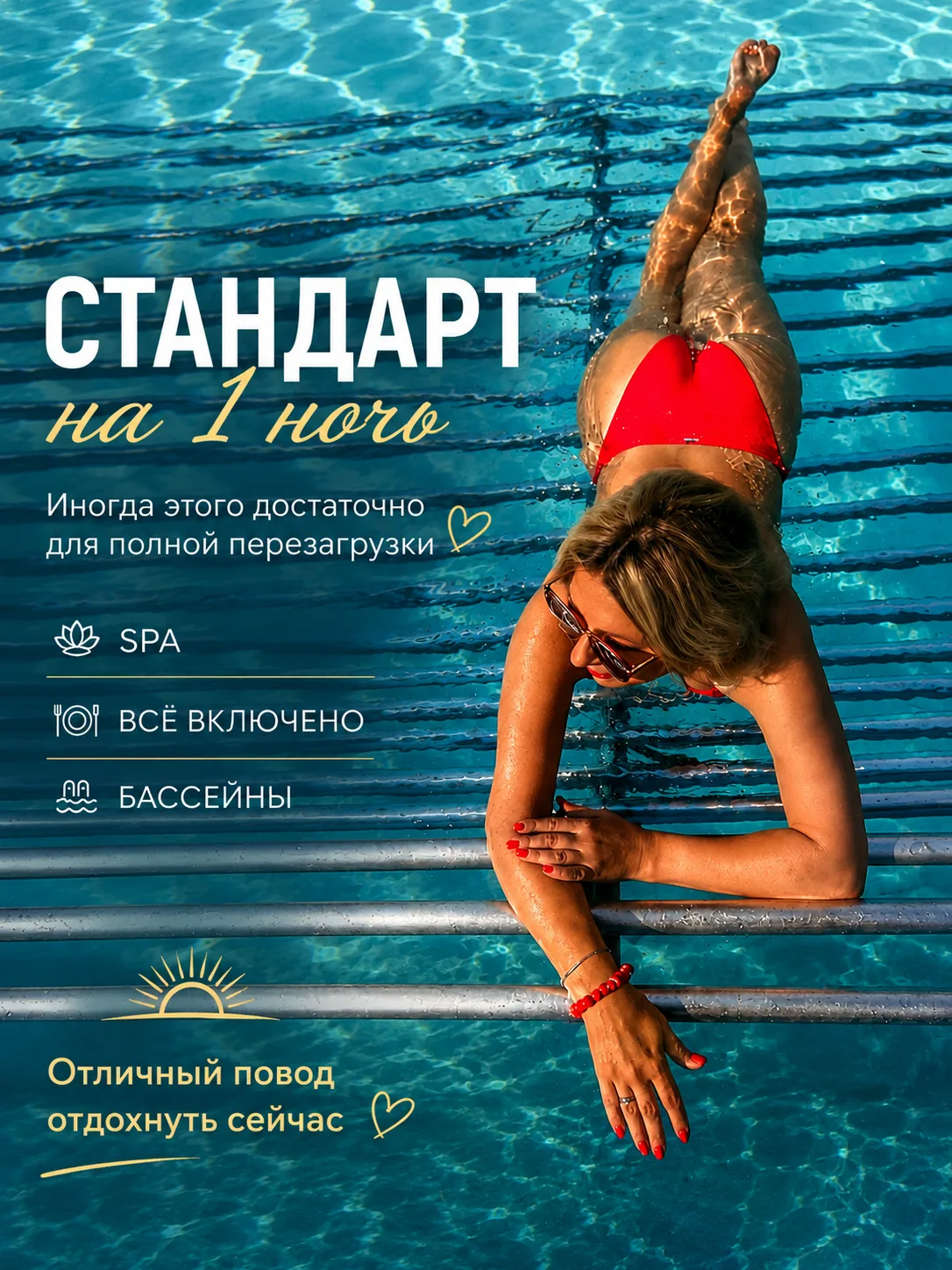 ☺Не всегда нужен длинный отпуск, чтобы перезагрузиться

🌿 23–24 июля Стандарт — 15 800р на двоих
☘ 