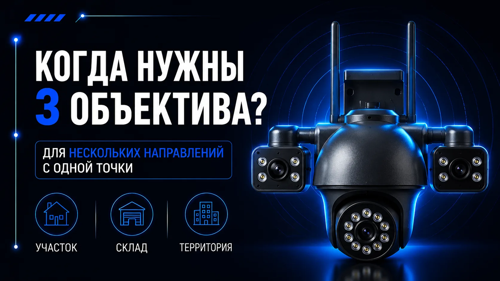 Ну вот мы и добрались до камер с тремя объективами.

В прошлых постах разобрали: один объектив подхо