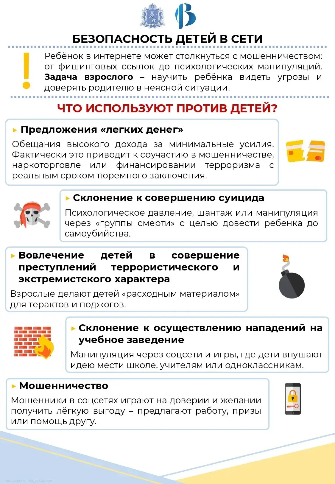 Будьте бдительны!