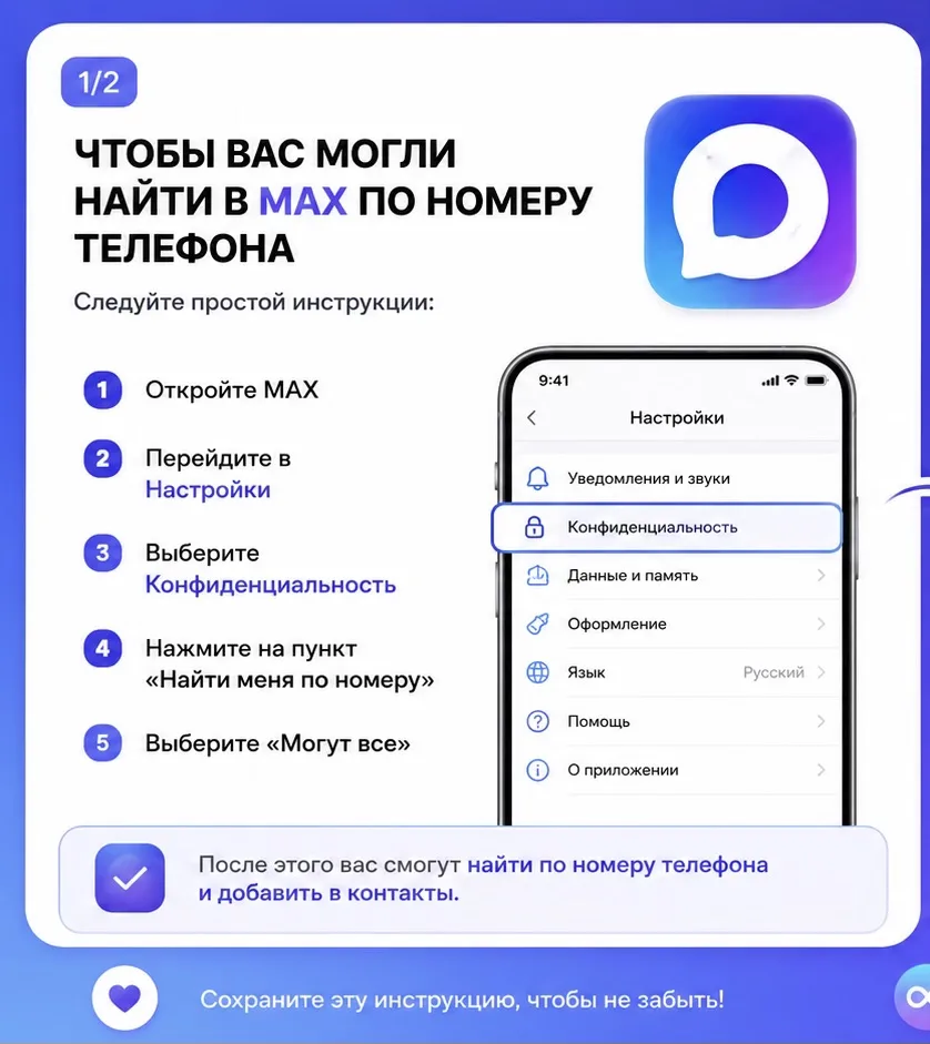 ПОЧЕМУ ВАС НЕ МОГУТ НАЙТИ В MAX?

Если вам пишут:
❌ «Не могу найти вас в MAX»
❌ «Ваш номер не находи