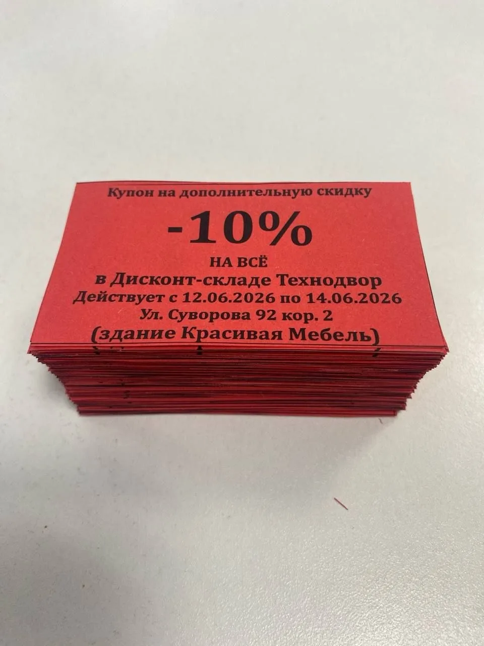 Друзья, знаете ли вы, как получить скидку -10% на все товары в нашем кооперативном дисконтном складе