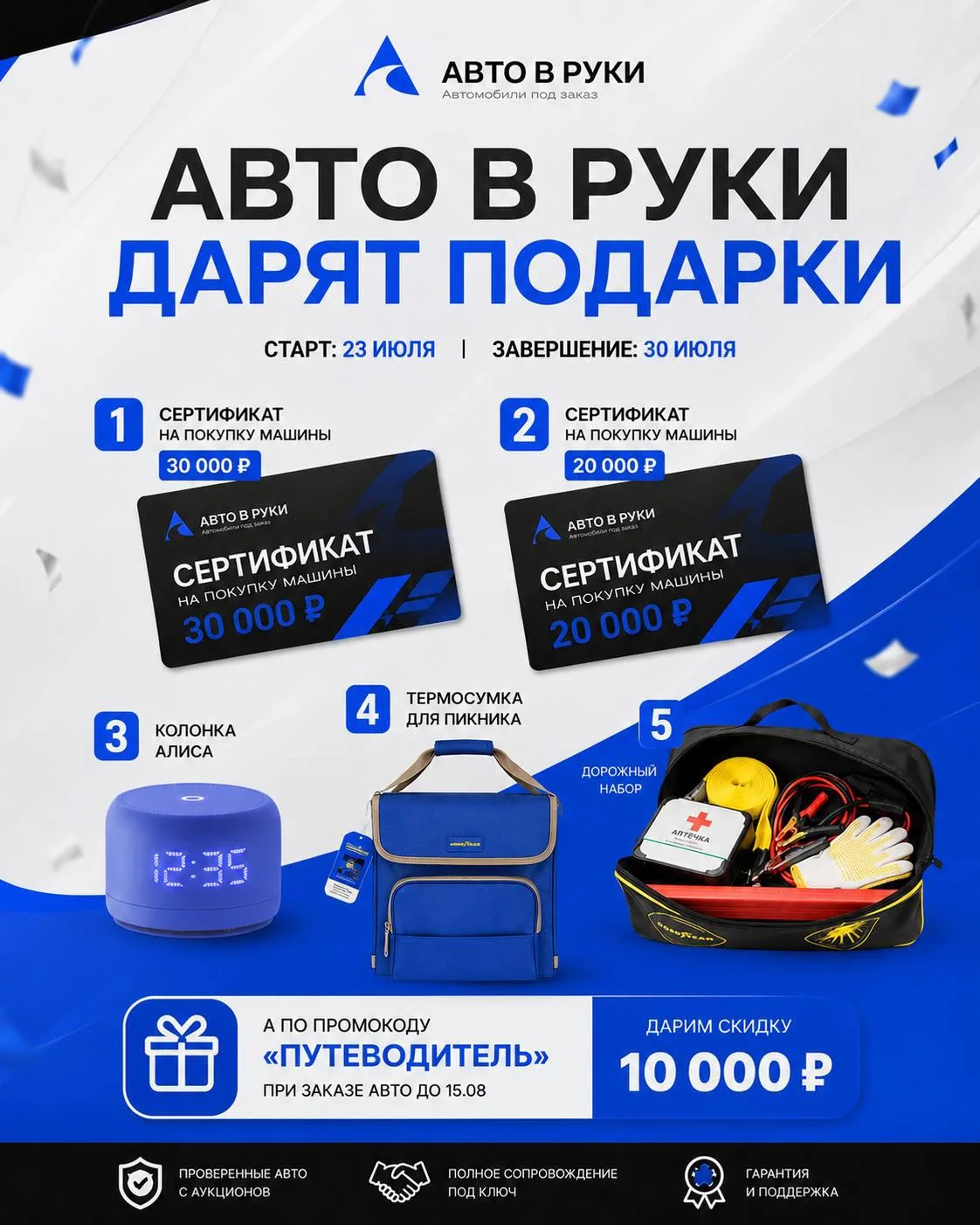 🏁 КОНКУРС ЗАВЕРШЁН!

📌 Дарим призы от АВТО В РУКИ🚗

Мечтаете о новом автомобиле? Компания АВТО В 